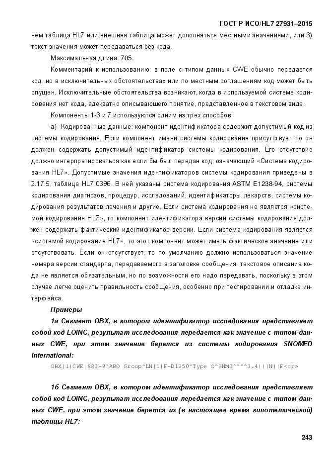 ГОСТ Р ИСО/HL 7 27931-2015, страница 250